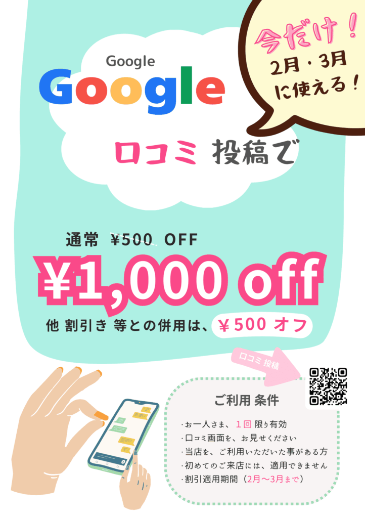 Google口コミ募集