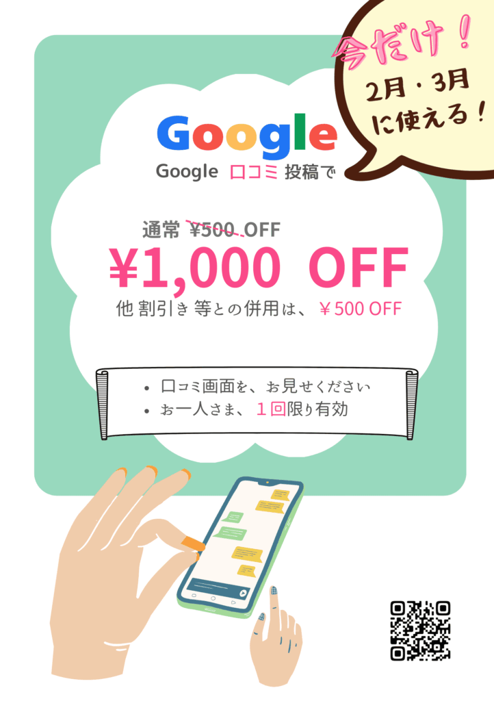 Google口コミ募集